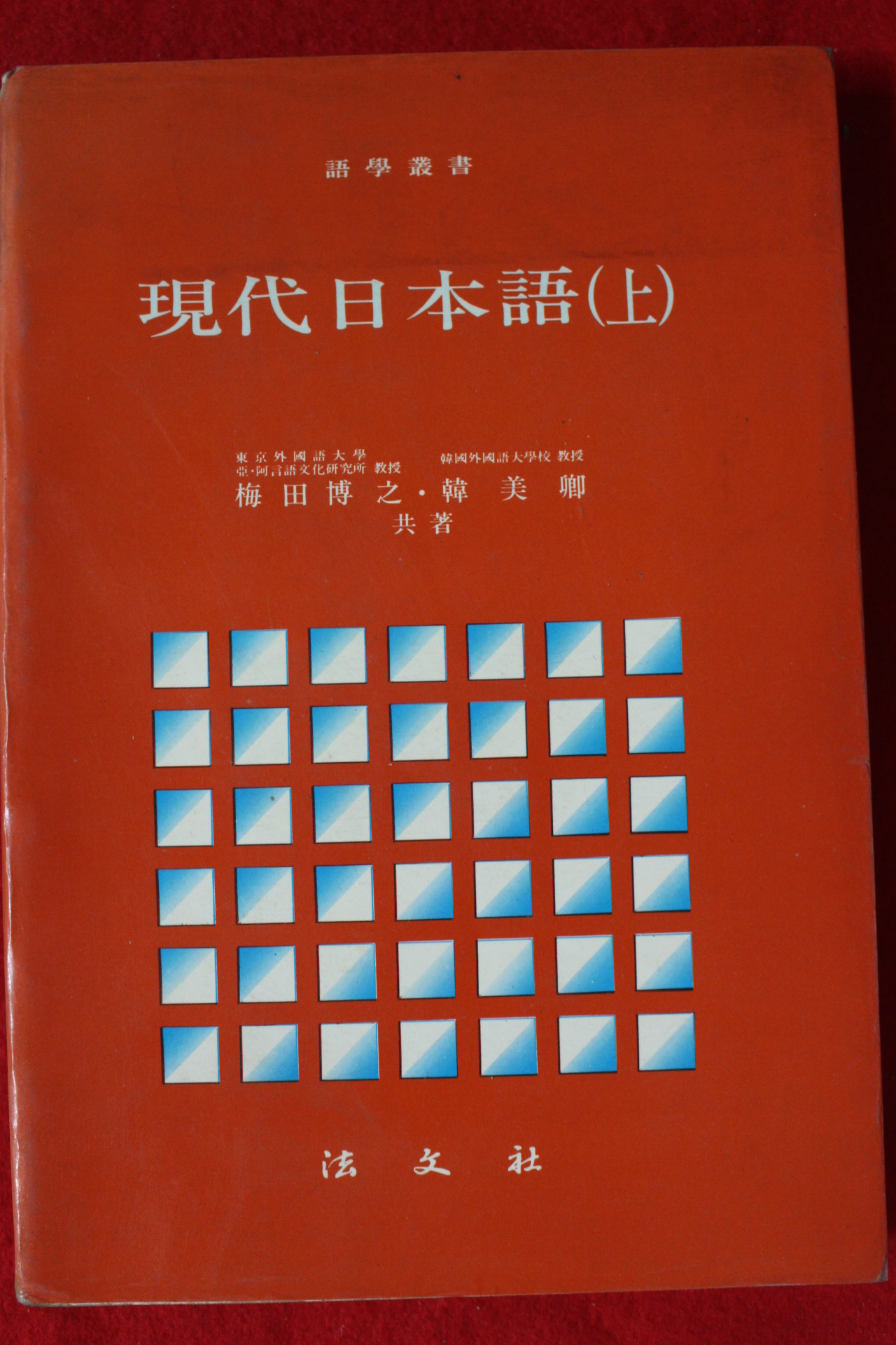 1987년 현대일본어 상권