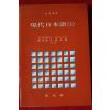 1987년 현대일본어 상권