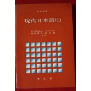 1987년 현대일본어 상권