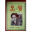 1984년 하시다스가꼬 오싱 하권