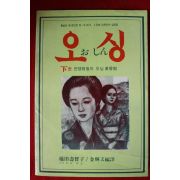 1984년 하시다스가꼬 오싱 하권