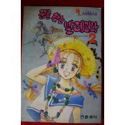 1992년 버나드 꿈을 찾는 발레리나