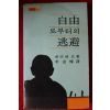 1980년 에리히프롬 자유로 부터의 도피
