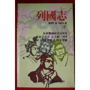 1987년 열국지 하권