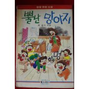 1990년 최범서 뿔난 망아지