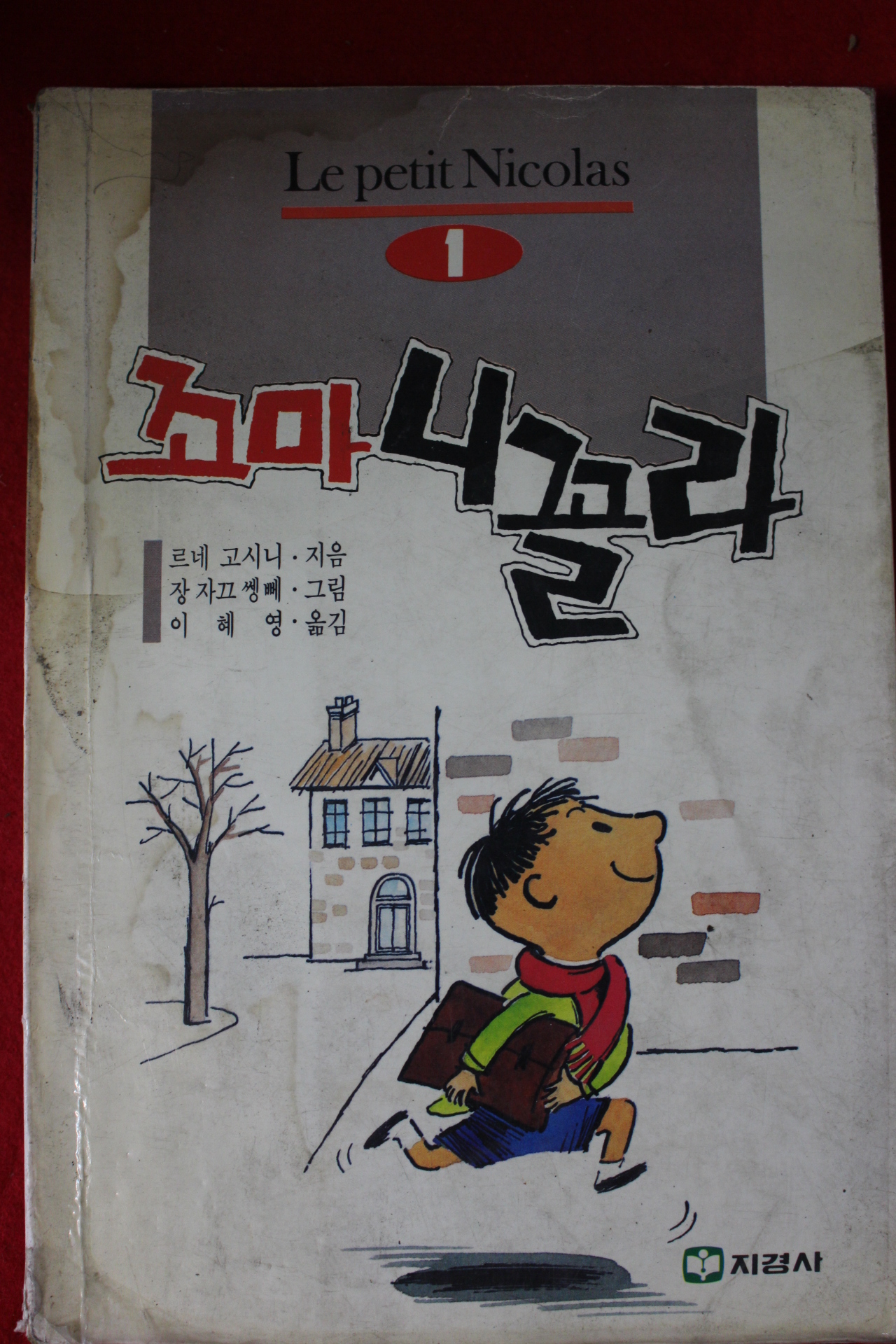 1989년 르네 고시니 꼬마 니꼴라