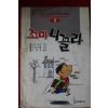 1989년 르네 고시니 꼬마 니꼴라