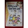 1993년 최승환,이의재 선생님 미워 진짜 진짜 미워