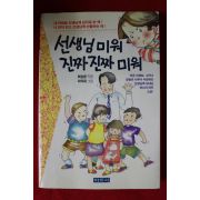 1993년 최승환,이의재 선생님 미워 진짜 진짜 미워