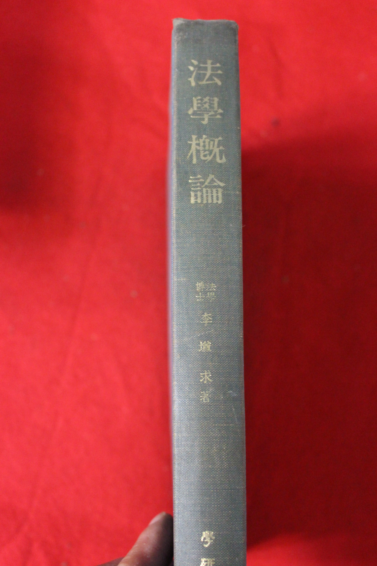 1982년 법학개론
