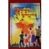 1997년초판 구드룬 파우제방 핵전쟁이 일어났어요