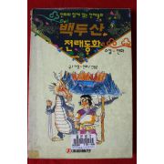 1993년 이영,신송군 소설만화 백두산