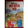 1989년 코난 도일 명탐정 홈스 붉은 글자의 비밀