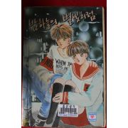 1994년초판 오리하라 미토 밤하늘의 별빛처럼