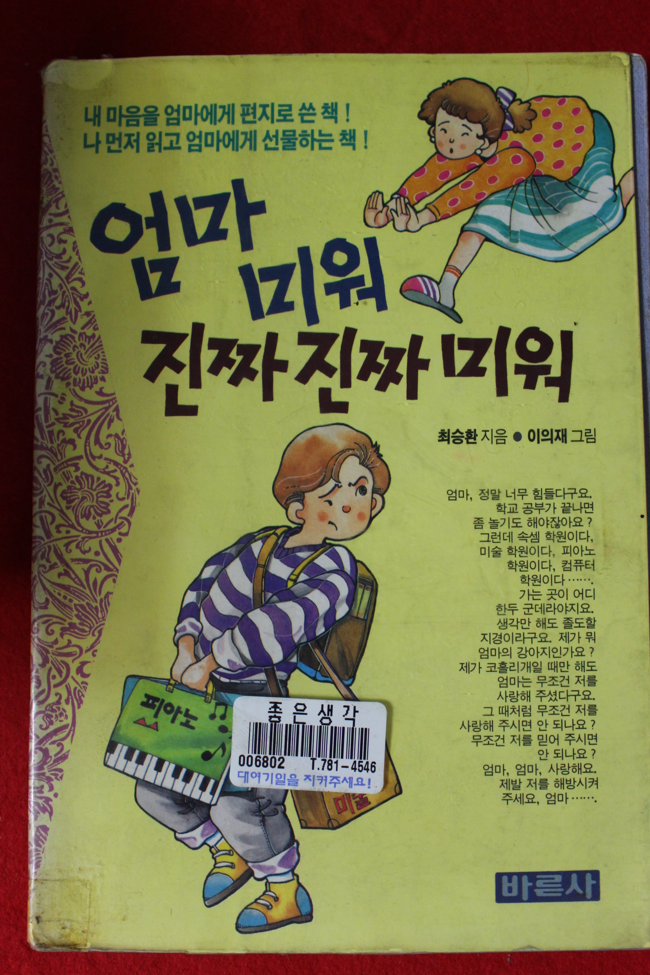 1993년 최승환,이의재 엄마 미워 진짜 진짜 미워