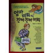 1993년 최승환,이의재 엄마 미워 진짜 진짜 미워