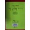 1994년 고은 세상에서 가장 슬기로운 이야기