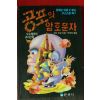 1991년 코난 도일 공포의 암호문자