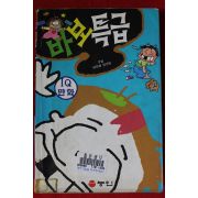 만화 바보특급