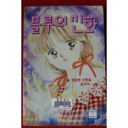 1997년초판 불루의 신화