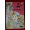 1995년 유한준 꽃 꽃말 숨은 이야기