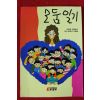 1994년 손태복 모둠일기