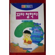 1995년 김혜경 꼬마철학자