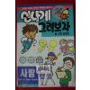 1994년 김충원 신나게 그려보자