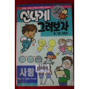 1994년 김충원 신나게 그려보자