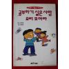 1994년 박화목감수 김양순 글 공부하기 싫은 사람 요리 모여라