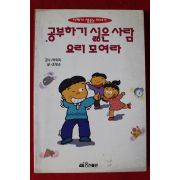 1994년 박화목감수 김양순 글 공부하기 싫은 사람 요리 모여라