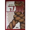 1989년 윤정모 장편소설 고삐