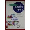 1994년 우리역사 이야기