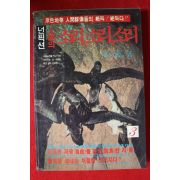 1985년초판 넌픽션 인간의 소리 소리 소리
