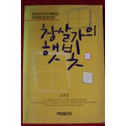 1990년초판 오수강 창살가의 햇빛