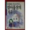 1990년 이관용 열아홉살의 겨울