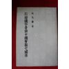 1976년 성원경 15세기 한국자음여중국성운지관계