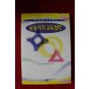 1996년 눈높이의 교육철학