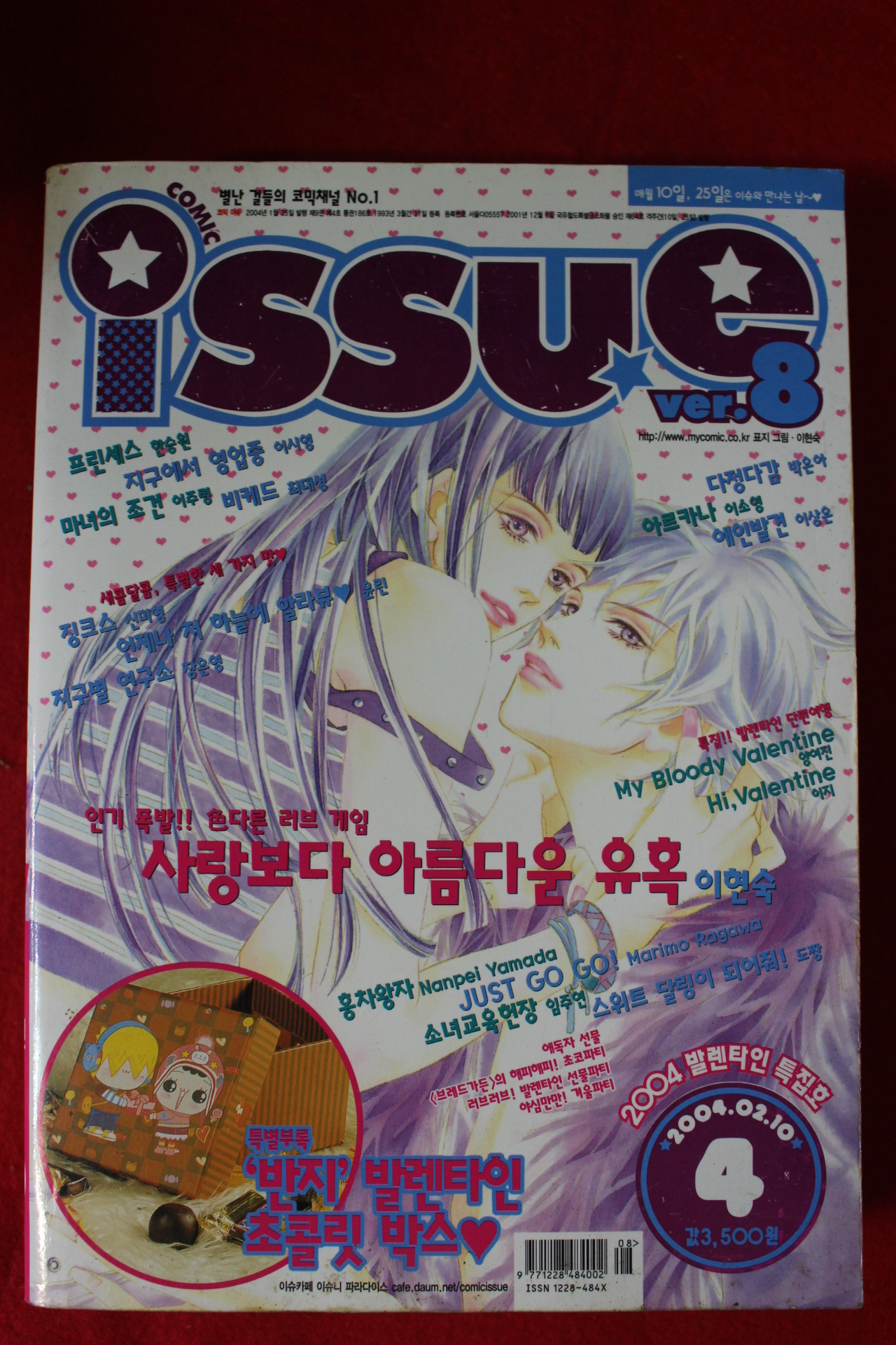 2004년 만화잡지 이슈 2월10일자