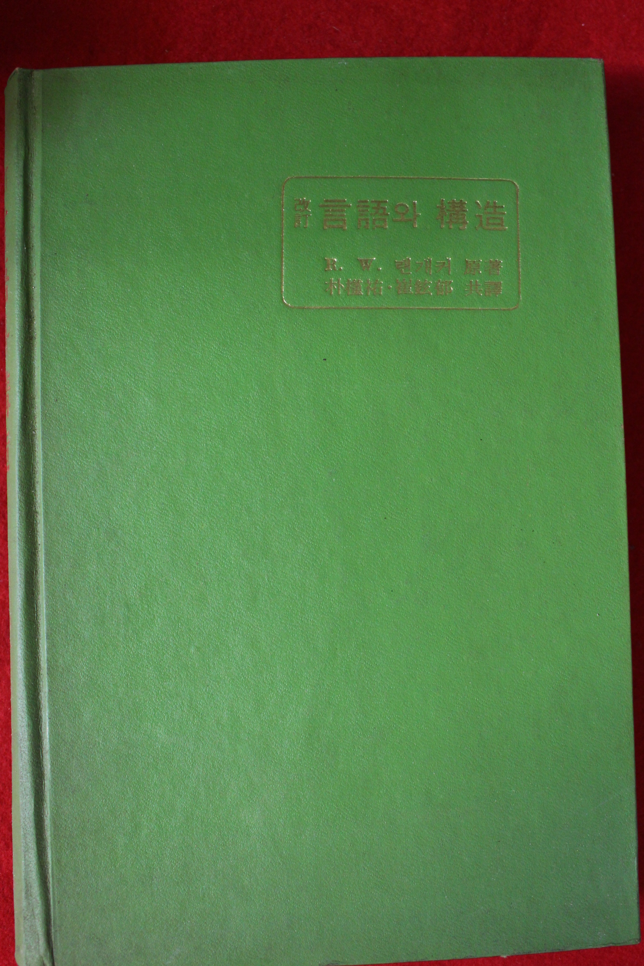 1978년 언어와 구조