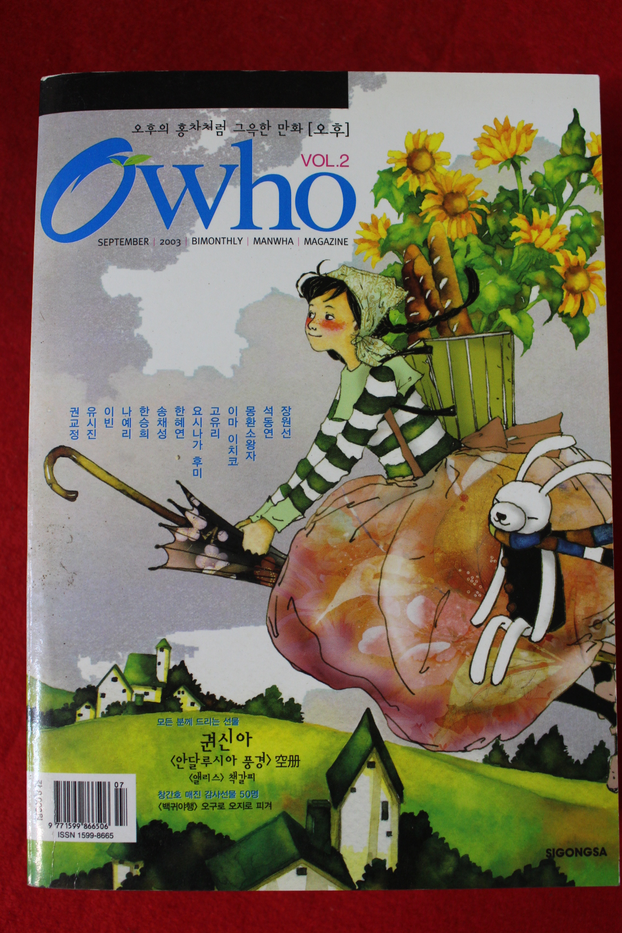 2003년 만화 오후 2