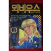 1993년초판 만화 뫼비우스 3