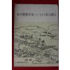 1942년(소화17년) 일본간행본