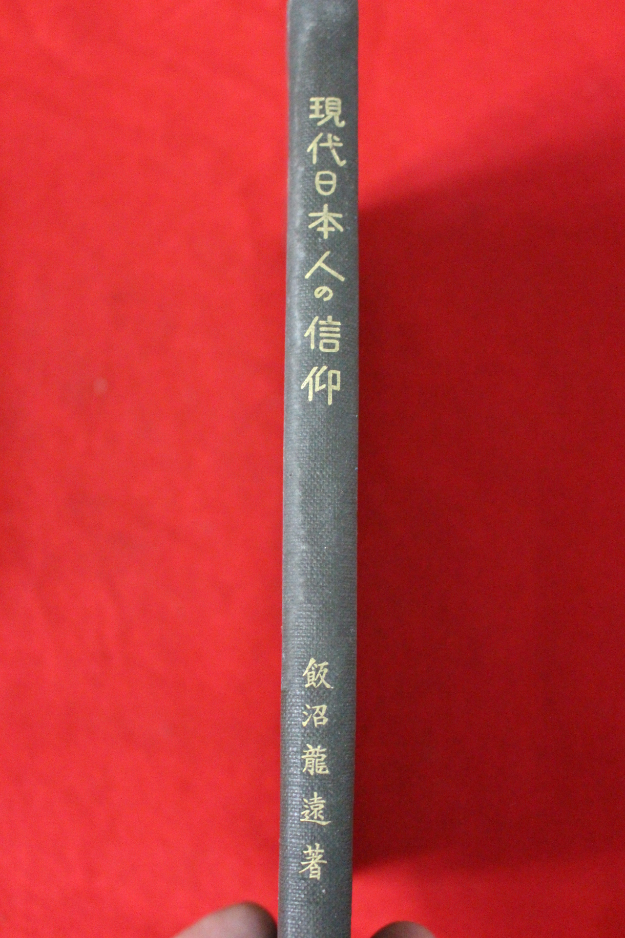 1918년(대정7년) 宋本赤太郞 현대일본인의 신앙