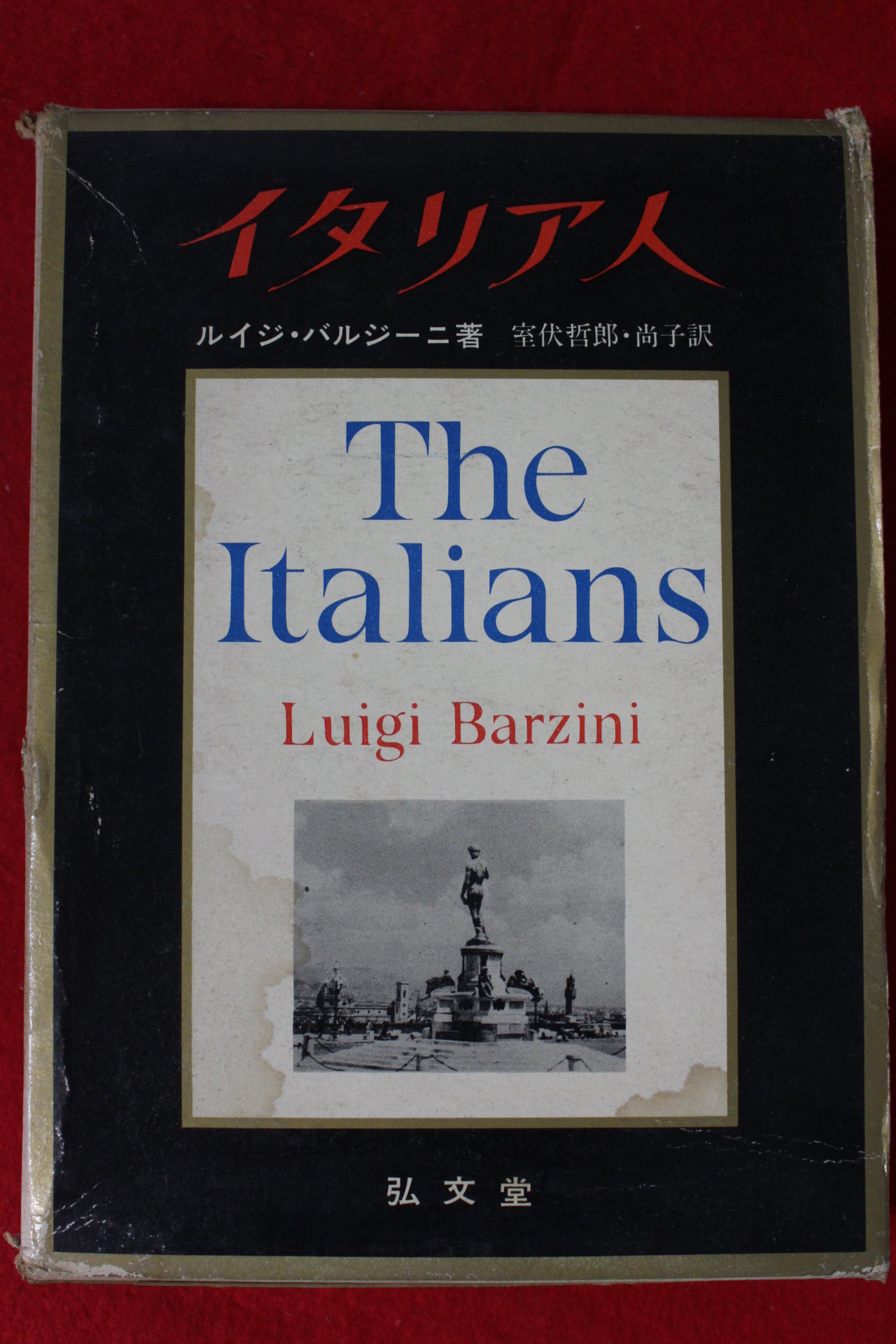 1965년(소화40년)초판 THE ITALIANS