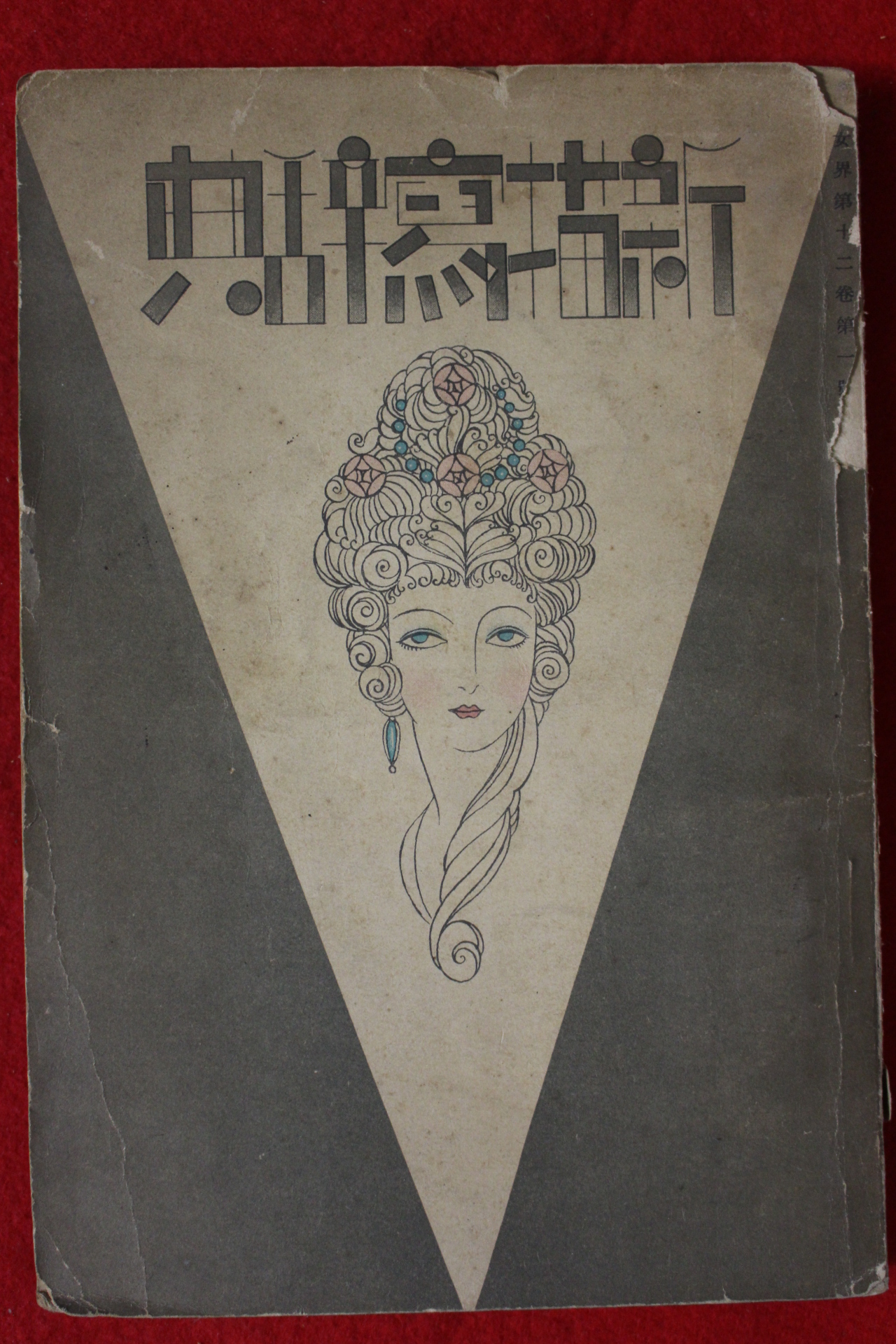 1933년(소화8년) 신묘사사전(新猫寫辭典)