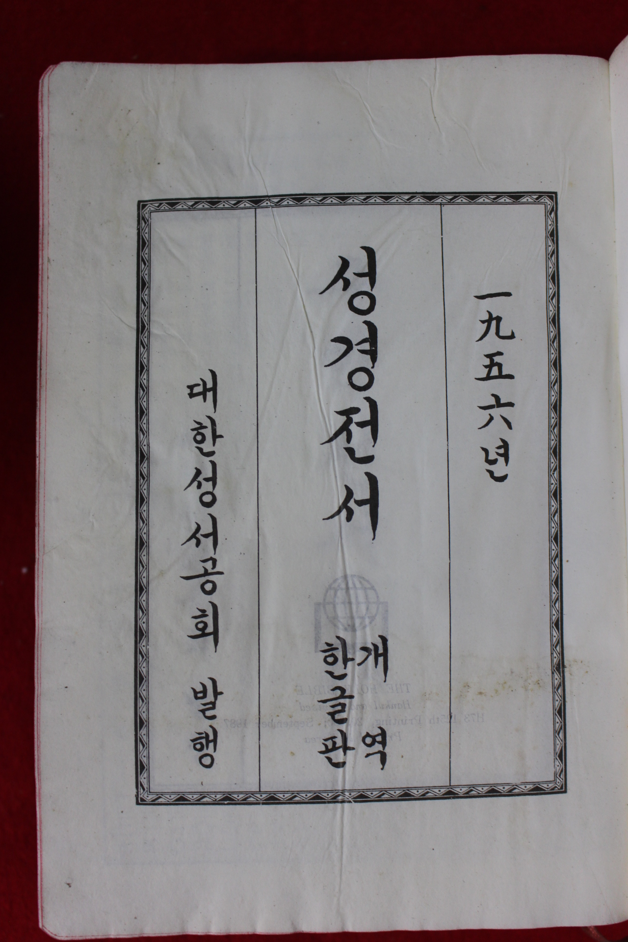 1987년 성경전서