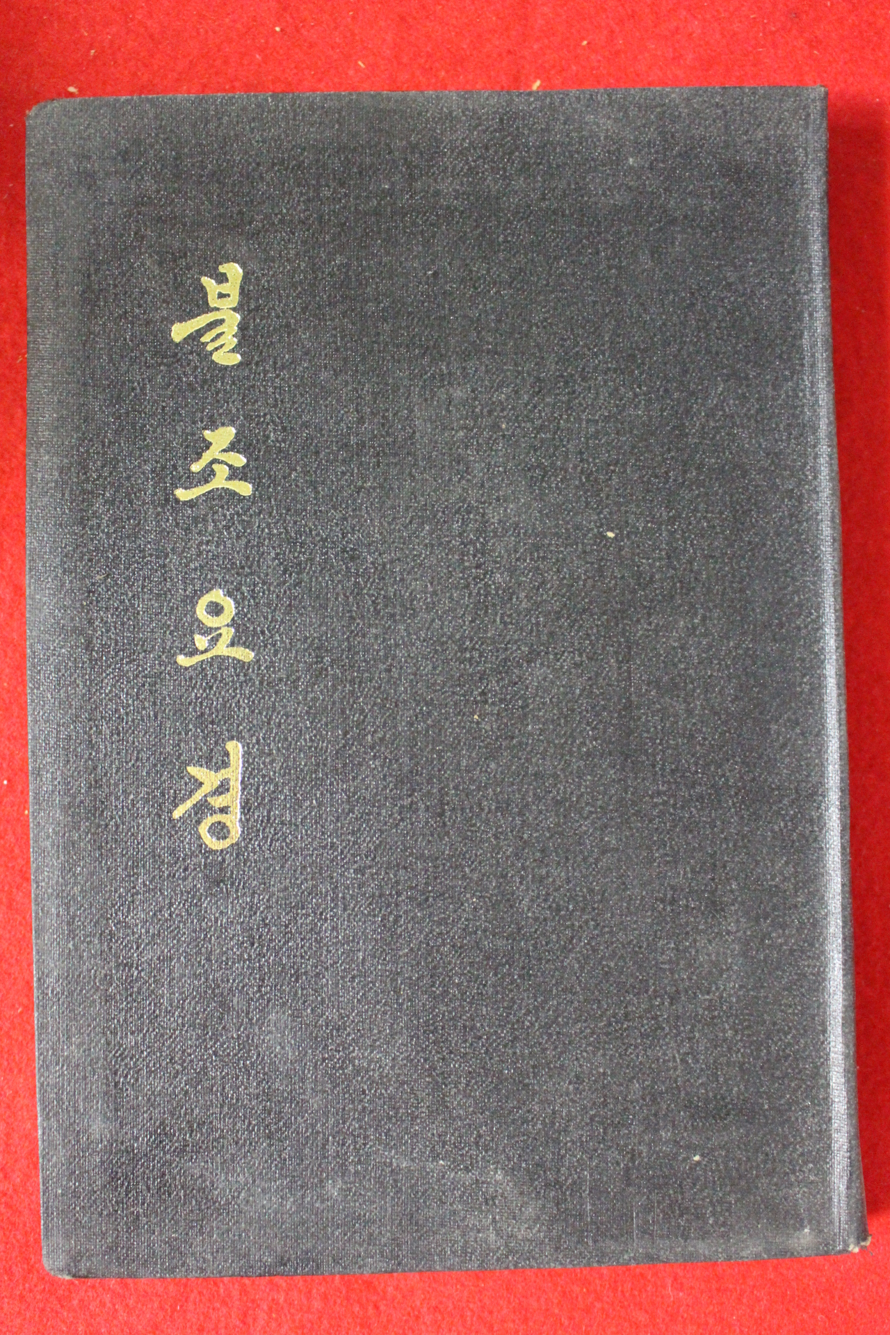 1973년 불조요경