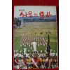 1978년 임형주편 서울의 동북 화랑대 육군사관학교