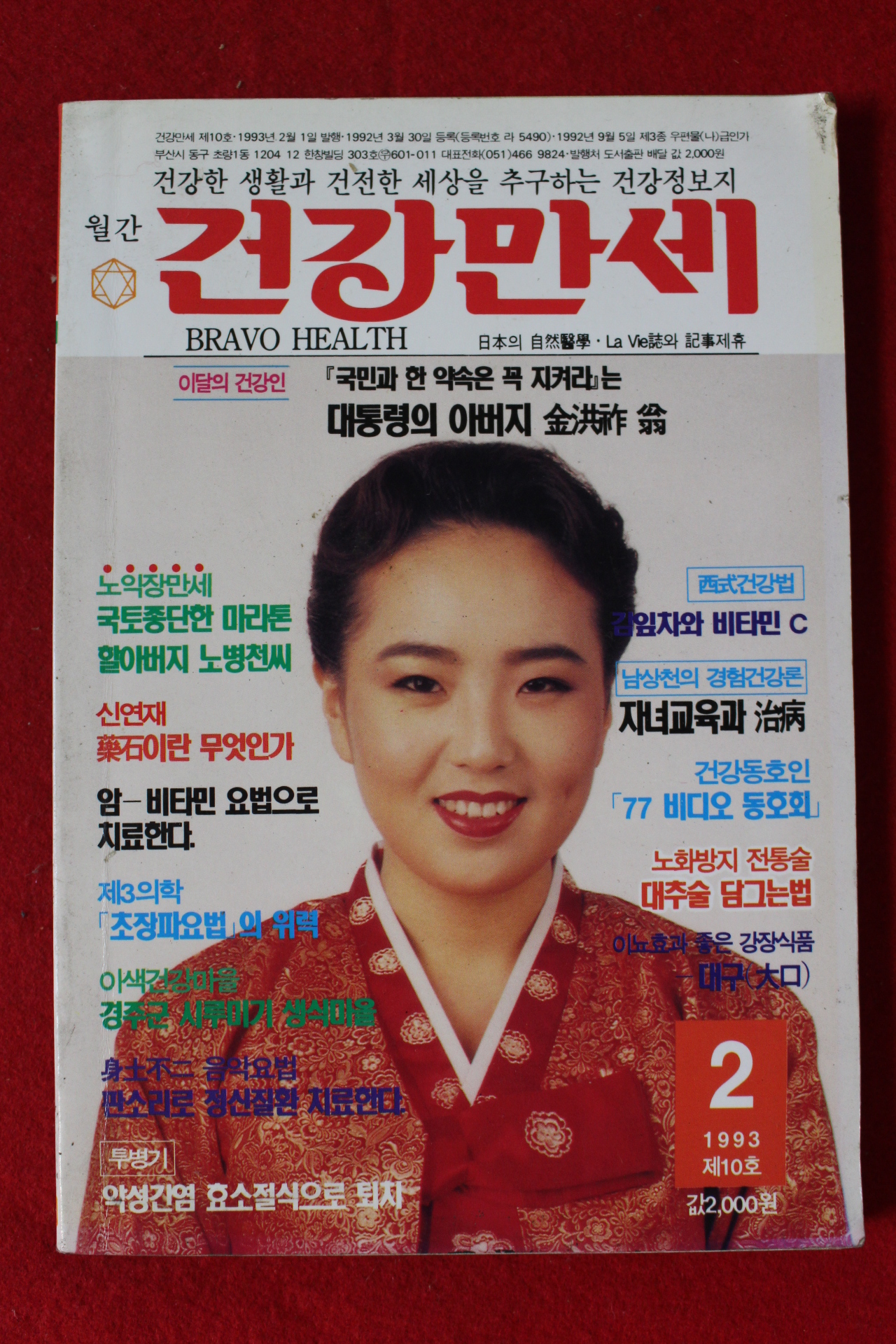 1993년 건강만세 2월호